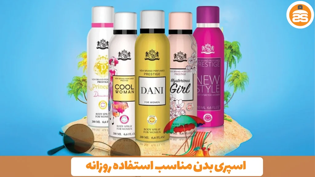 اسپری بدن مناسب استفاده روزانه 