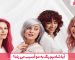 آیا شامپو رنگ به مو آسیب می ‌زند؟